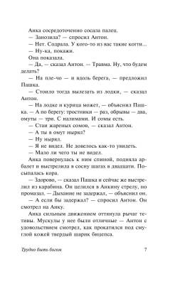 Стругацкие Трудно быть богом с доставкой по Минску от 70 рублей бесплатно!